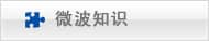 ΢��֪ʶ